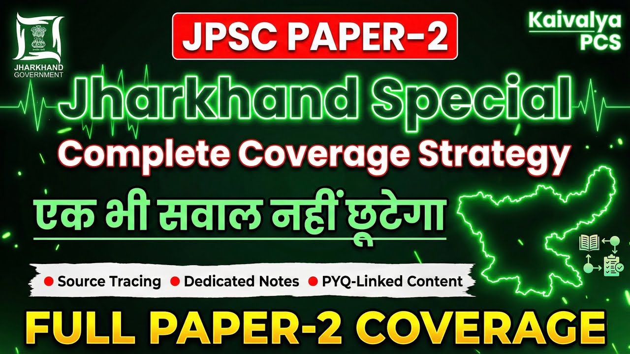 🔥14th JPSC 
