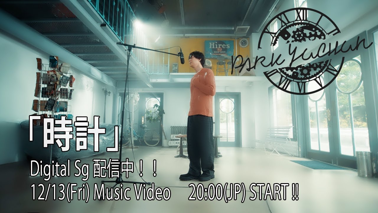 スポット解禁！ MV「時計」　〜from JAPAN MINI ALBUM「Where I Walk」
