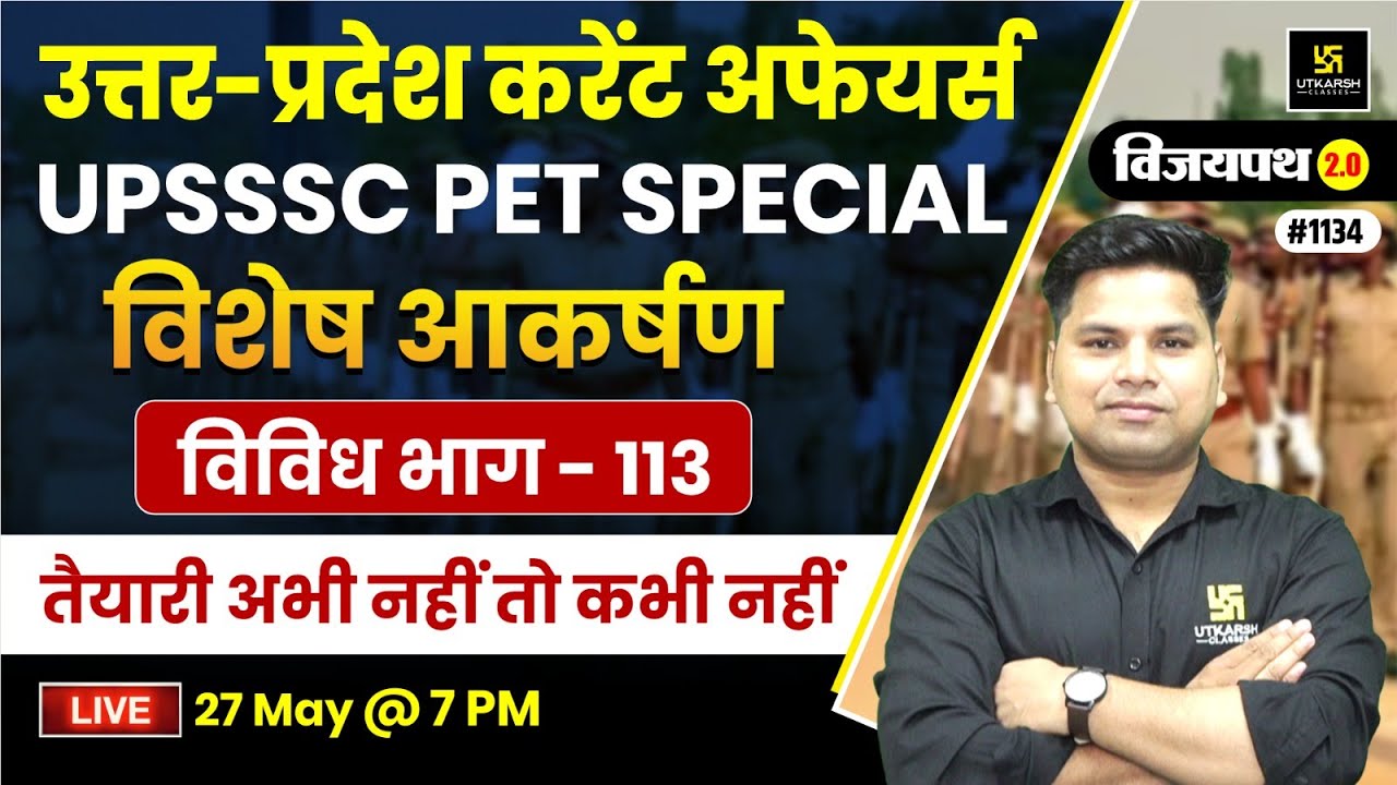 UP Current Affairs | Daily Current Affairs (1134) | Current Affairs for PET/UPSI/UP Police Constable