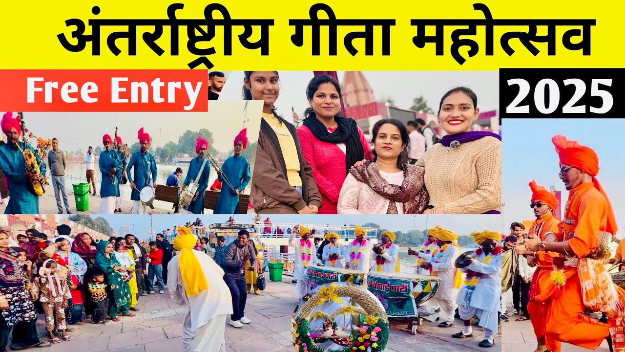 Kurukshetra Geeta Jayanti 2025  😍 | Gita Jayanti 2025 | Geeta Mahotsav Kurukshetra 2025 | 