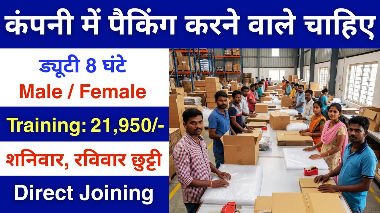 Company Packing job 2026 | Packing job vacancy 2026 | Private Company job vacancy 2026 | job