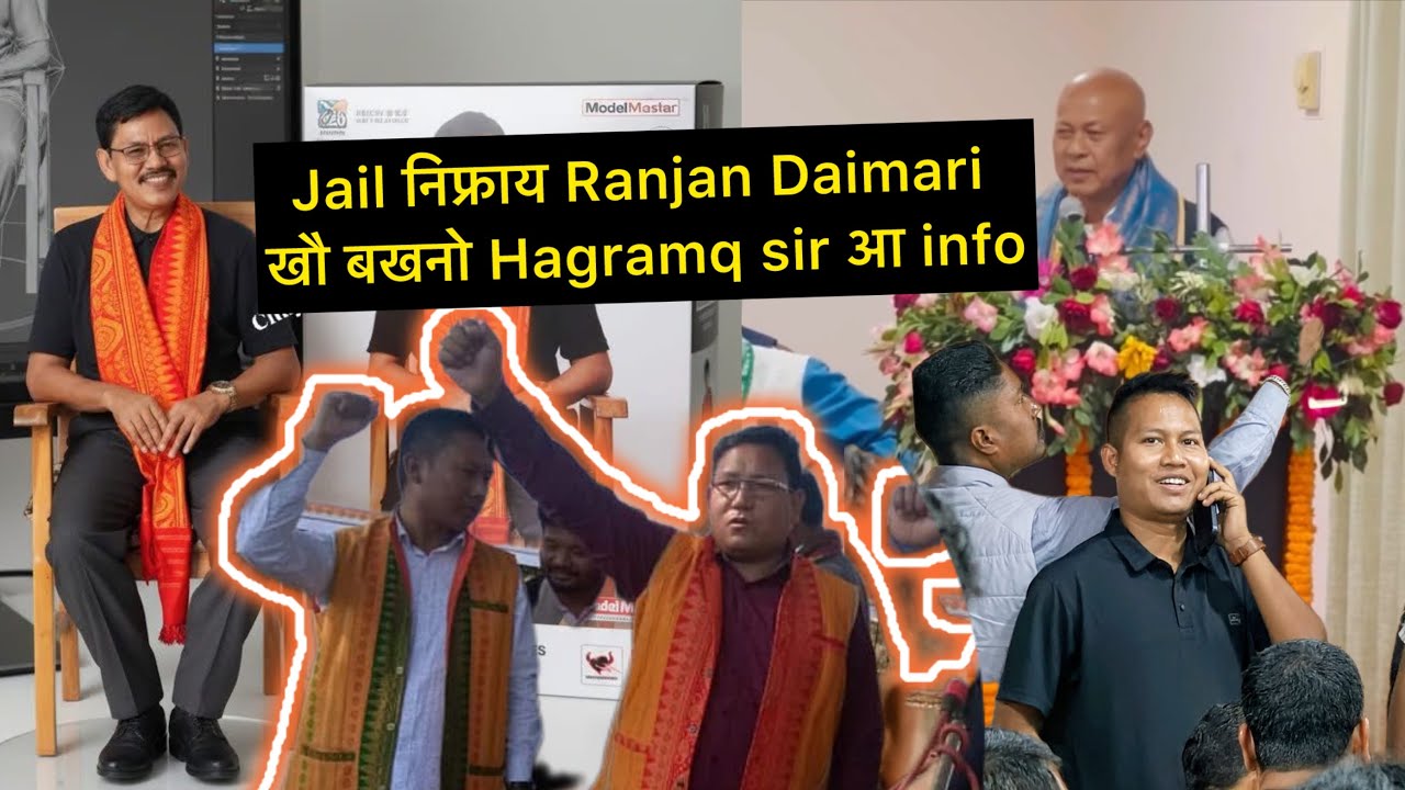Jail निफ्राय Ranjan Daimari खौ बखनो Hagrama sir आ info