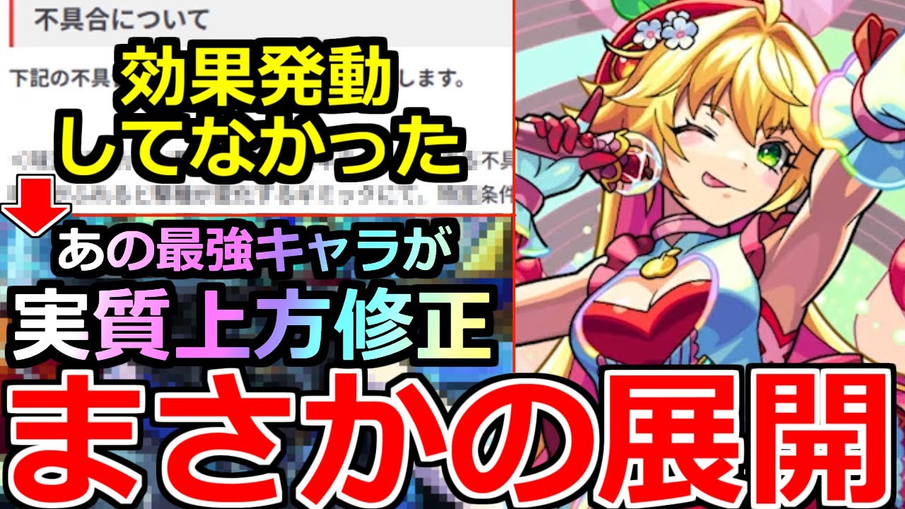 【モンスト】「最新情報」《まさかの展開》※あの最強キャラ「不具合で今まで効果発動してなかった」ことが判明で実質上方修正!ストライカーズコレクションガチャやニュートン改発表!本日のモンストニュースまとめ