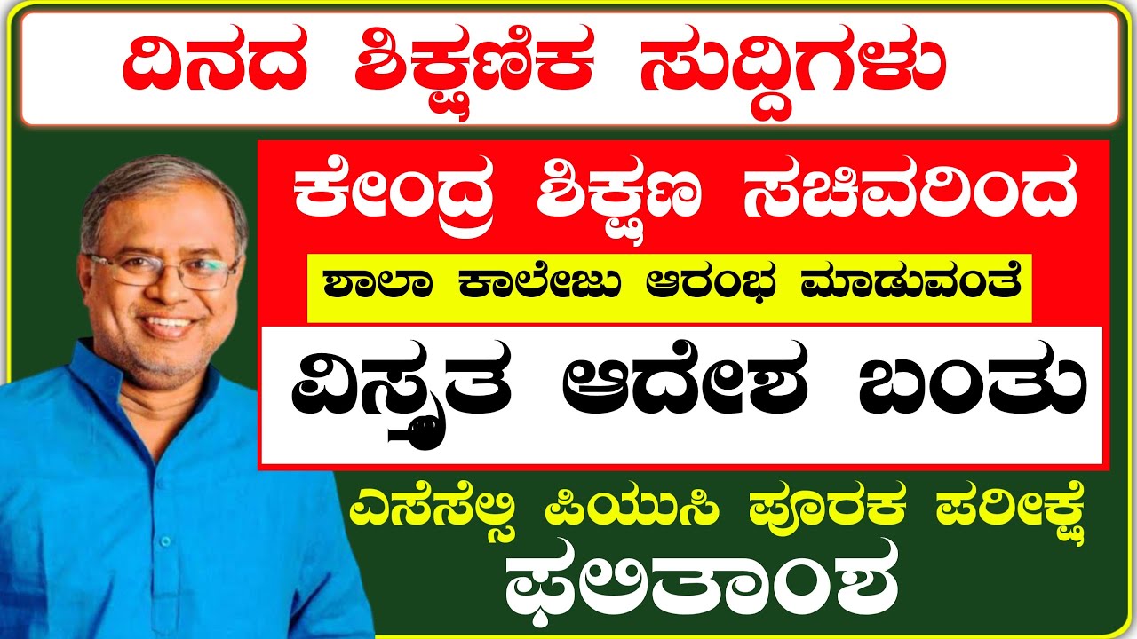 Big breaking news:-School opening notice! |School and college reopen October 15th | Suresh Kumar