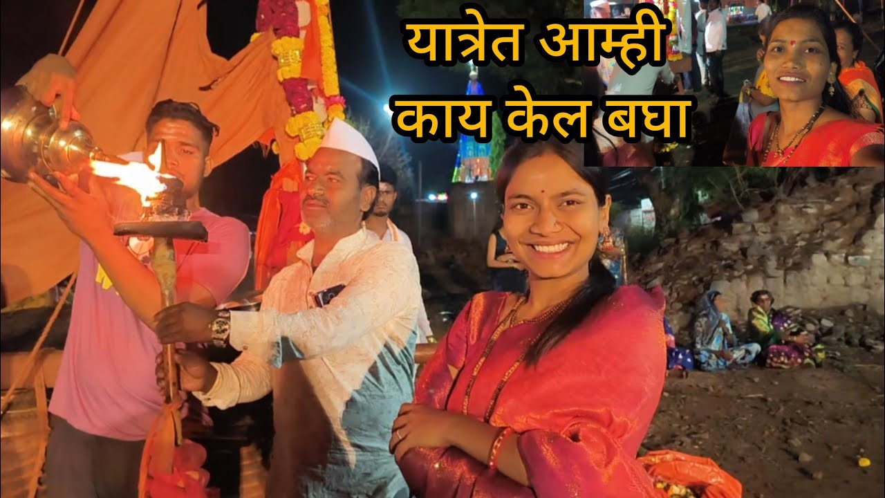 स्विटीच्या गावची यात्रा बघा सागरनी तुमच्या दाजींनी काय केल 