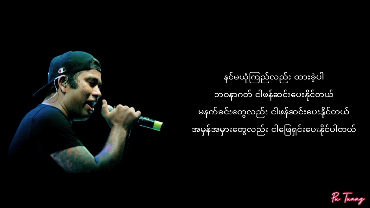 ထားခဲ့နိုင်တယ် _ လင်းလင်း (Lyrics Video)