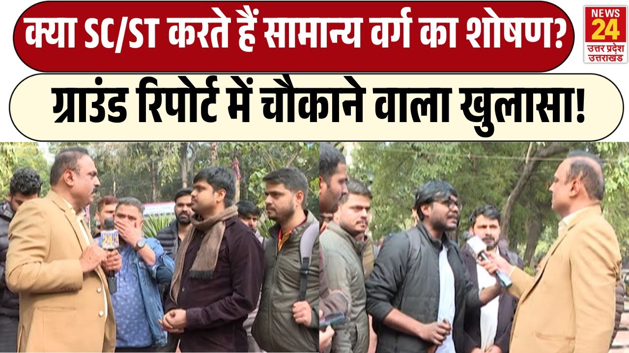 Rajiv Ranjan Mahaul Kya Hai: क्या SC/ST करते हैं सामान्य वर्ग का शोषण? | Ground Report में खुलासा!