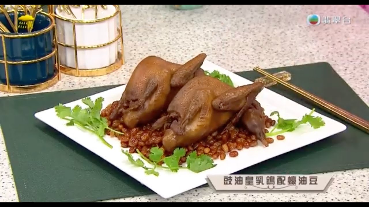 睇餸食飯｜豉油皇乳鴿配蠔油豆｜TVBUSA｜食譜｜飲食
