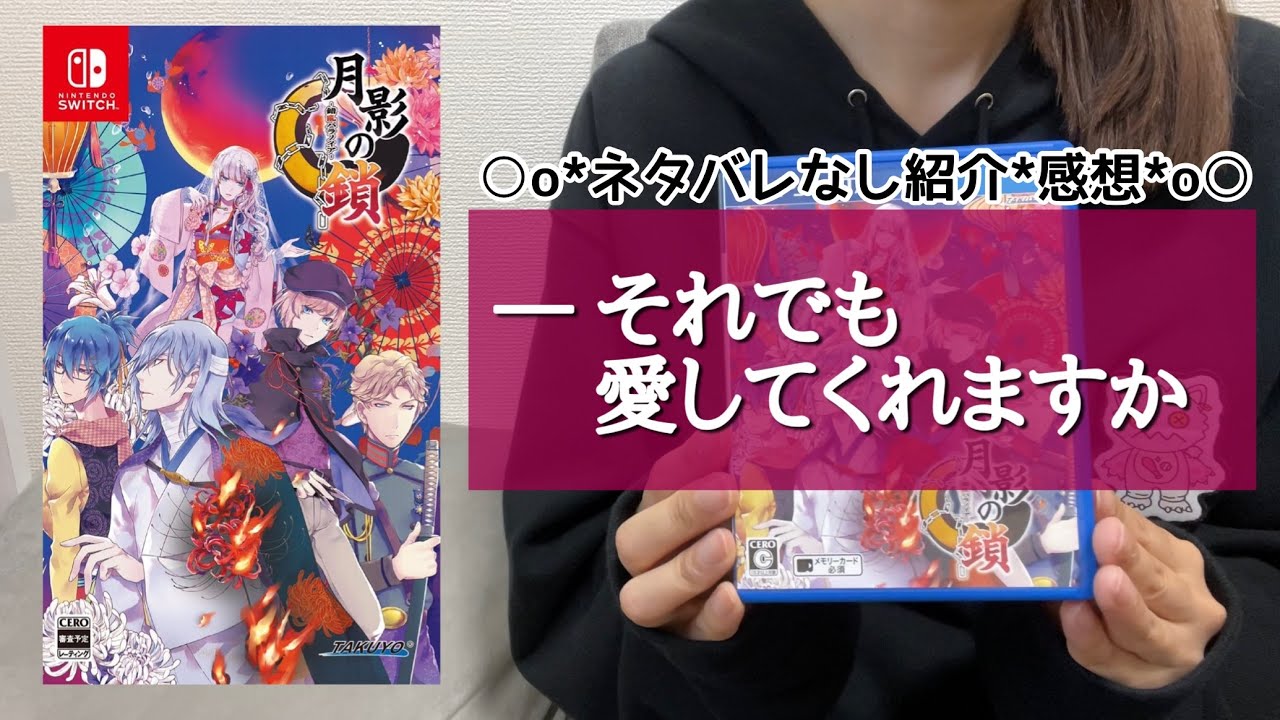 『月影の鎖 -錯乱パラノイア-』紹介＆感想【ネタバレ無】 | 乙女ゲーム