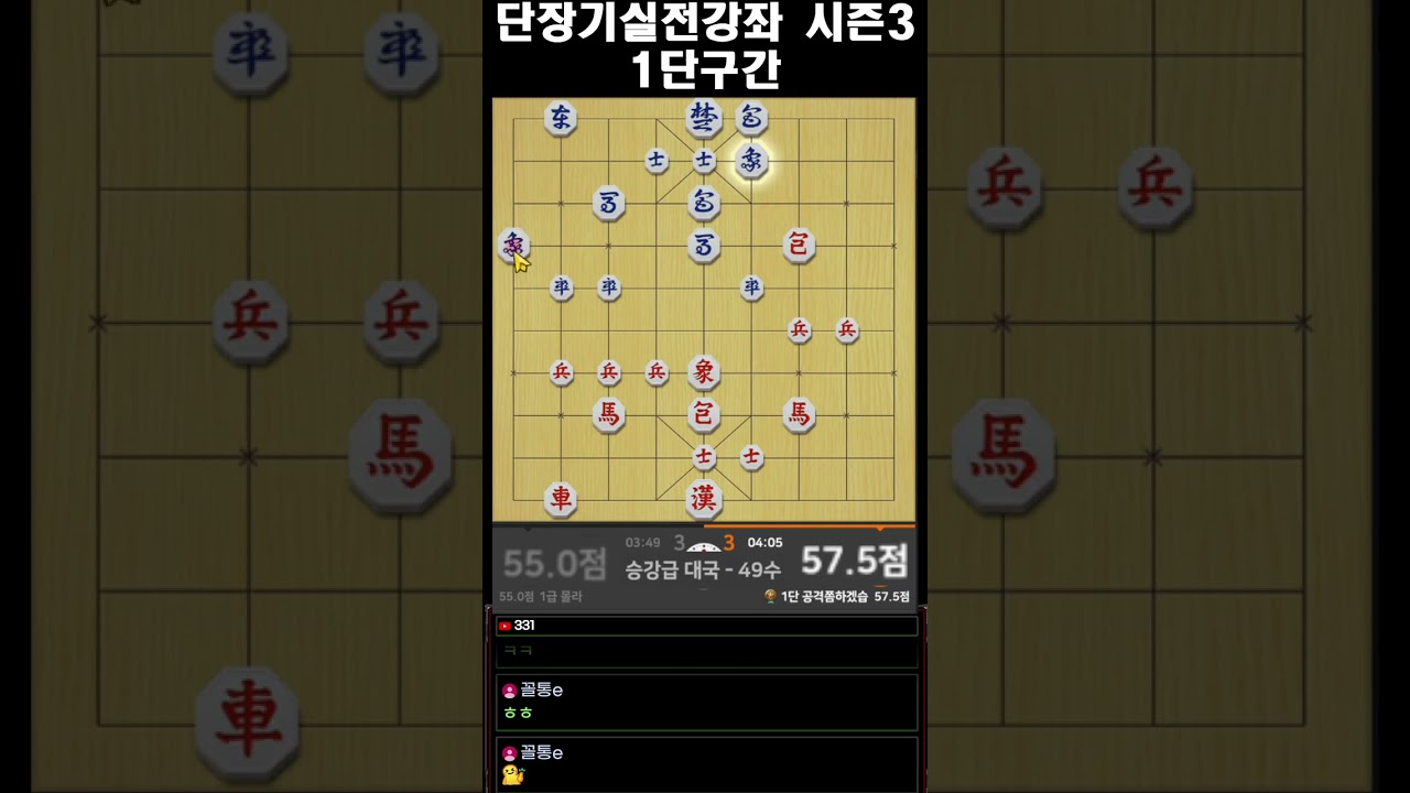 [장기]단장기실전강좌 시즌3 [1단구간]