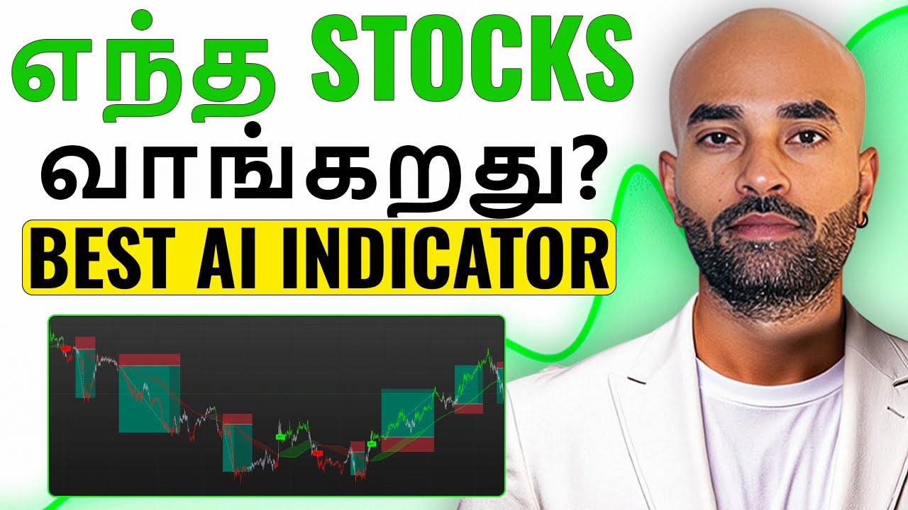எந்த Stocks வாங்கறது? | Best Ai Indicator