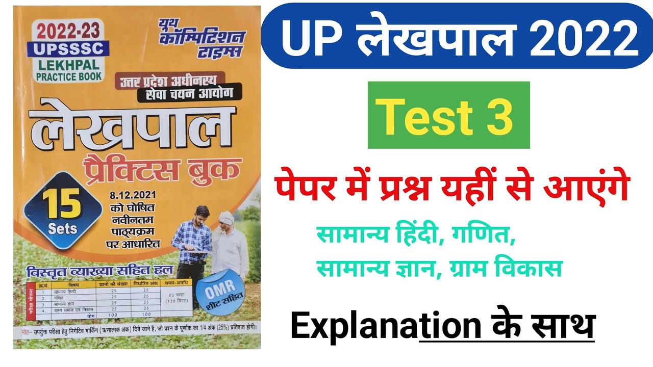 लेखपाल टेस्ट 3 | youth competition lekhpal book 2022  @ParikshaRace