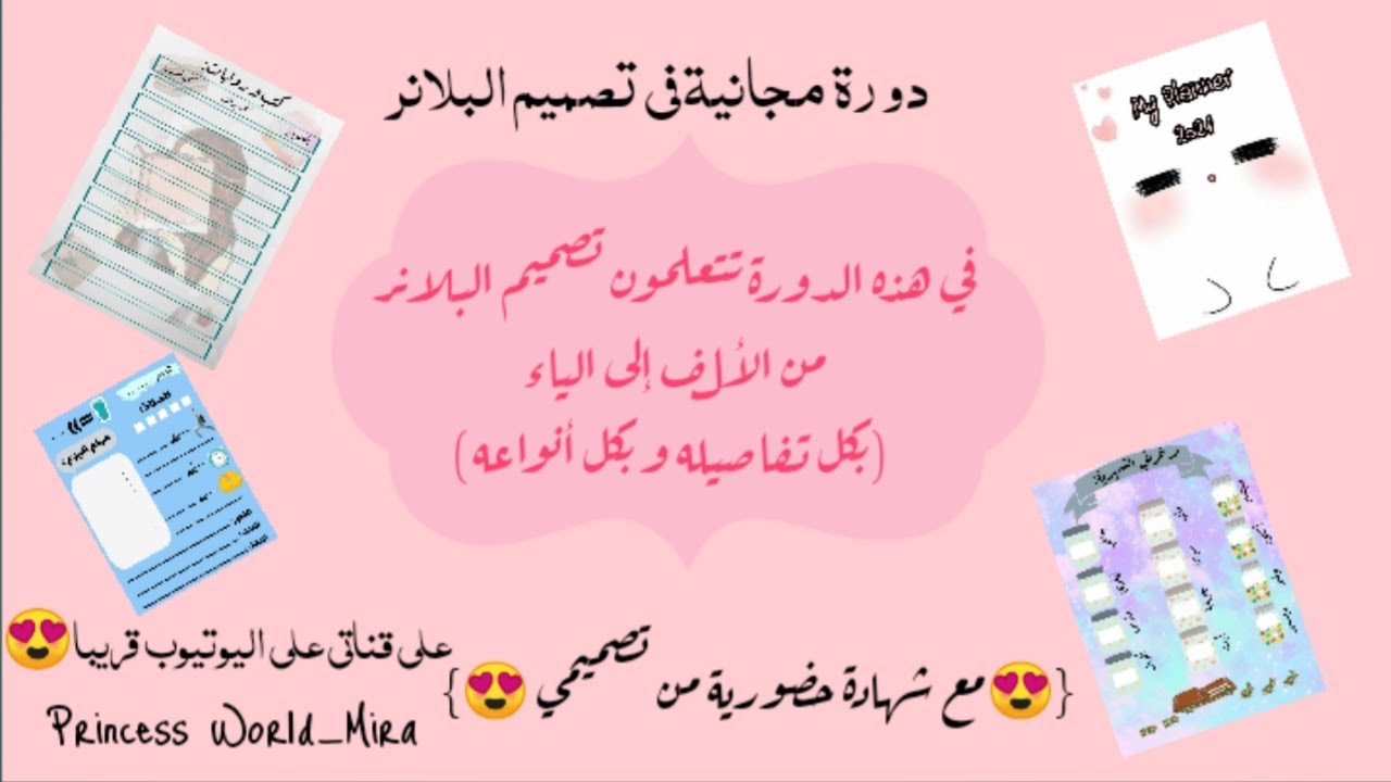 أول فيديو في دورة تصميم البلانر  (ماهو البلانر ؛ أنواعه و كيف نخطط له)