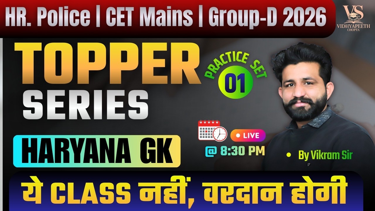 HR GK Practice set 1 | FOR HSSC  EXAM 2026 |Topper Series - 1 By VIKRAM Sir