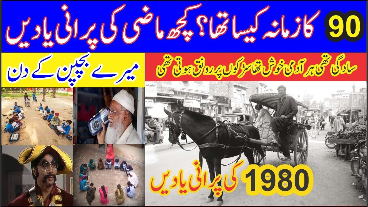 Kuch Mazi Ki Purani Yaden | 90 Ka Zamana kasia tha | old Songs Village | Powerfull Video Bachpan |