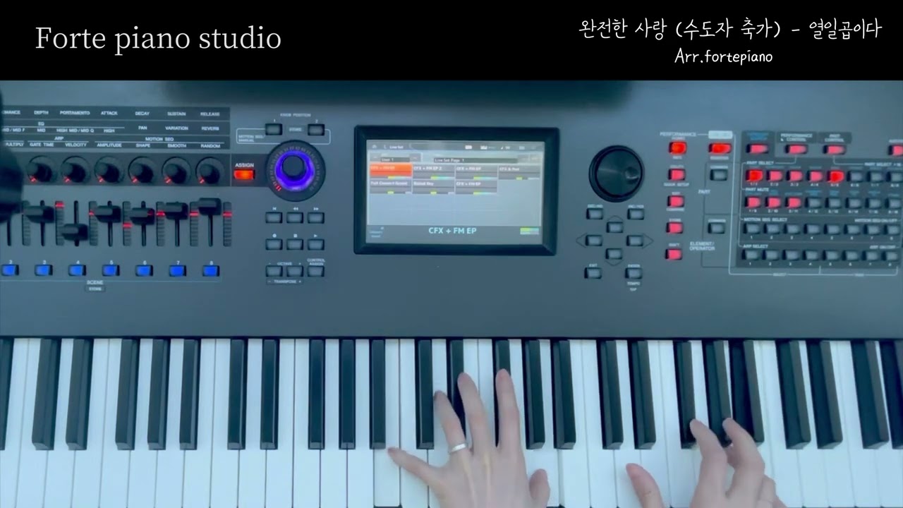 열일곱이다 - 완전한 사랑(수도자 축가) piano ver.
