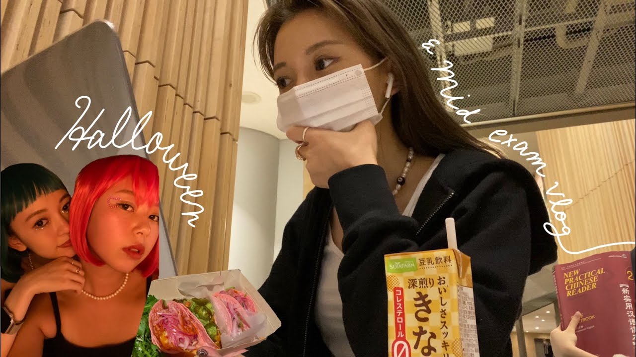 Student_Diaries_010|| 大学生VLOG | HALLOWEEN & MIDTERM EXAM | 上智大学生の祝日　& テスト期間