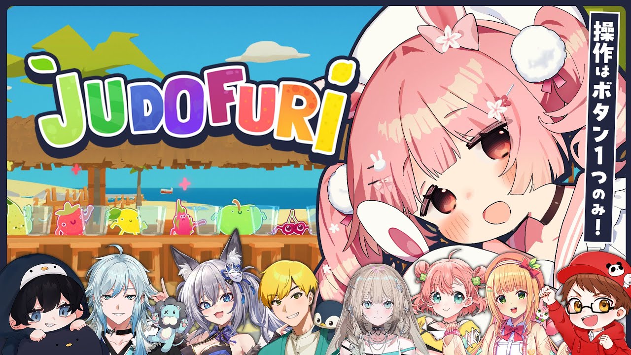 🎮 Judofuri┊操作はボタン1つのみ？！【 #小花衣ももみ / #Vtuber 】