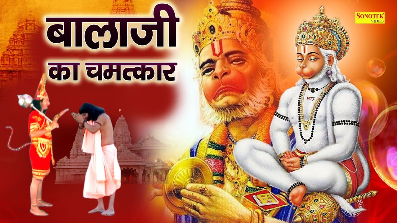 बाला जी का चमत्कार | भक्त की लाज बचाने भगवान् खुद चले आये | A Ture Story Of Salasar Dham | 2021