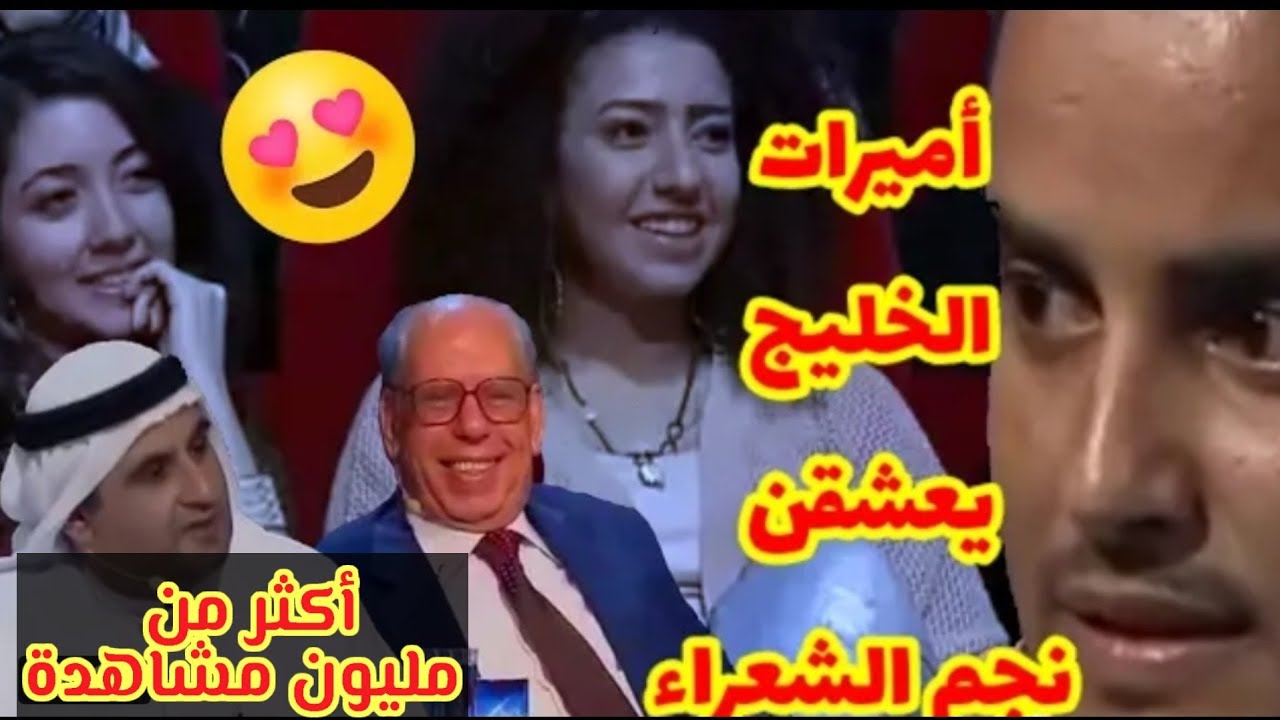 الشاعر اليمني الذي غلب كل شعراء العرب وفاز بالكأس واللقب وبقلوب جماهير محبيه 😘💘💗