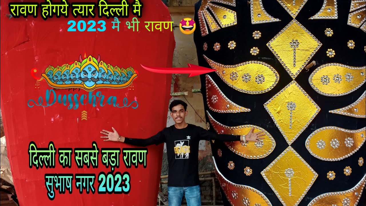 Titarpur Ravan Market 2023 | दिल्ली के सबसे बड़े रावण यहां तयार है | Cheapest Ravan Market