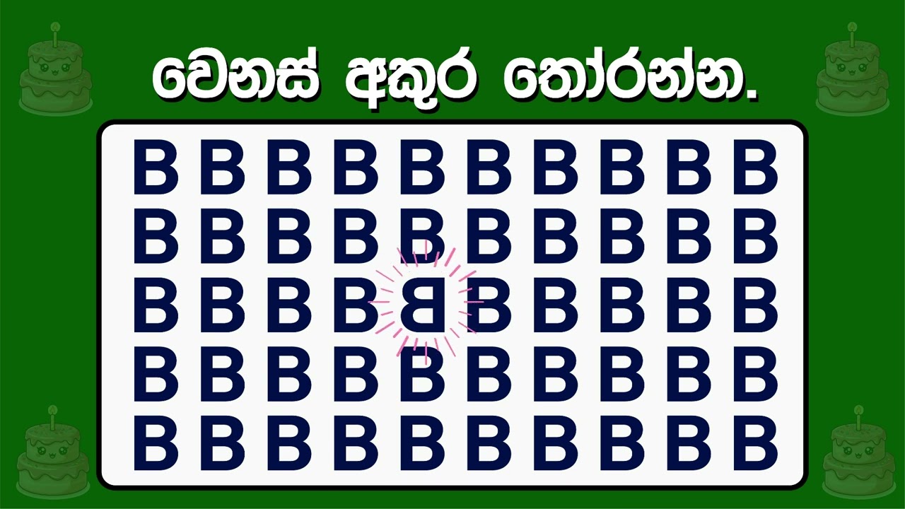 වැඩ්ඩෙක් නම් වෙනස් රූපය තෝරන්න |  If it's too big, choose a different image | Danuma Minuma