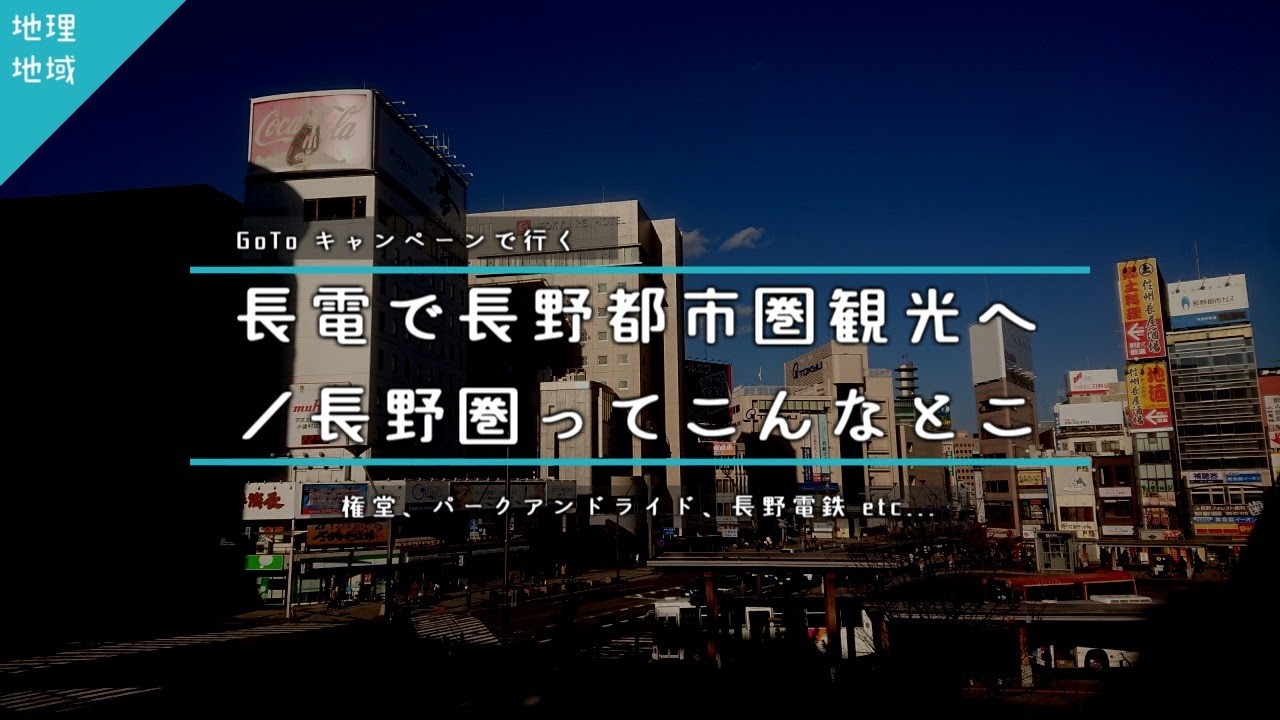【長野エリア紹介】結局、紅葉よりも街並みが良い