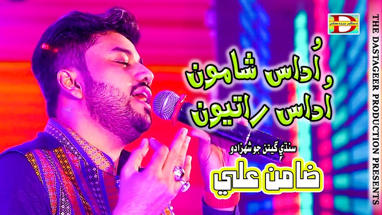 udaas Shaamoon || Zamn Ali || New Song || ( OFFICIAL VIDEO ) || 2022