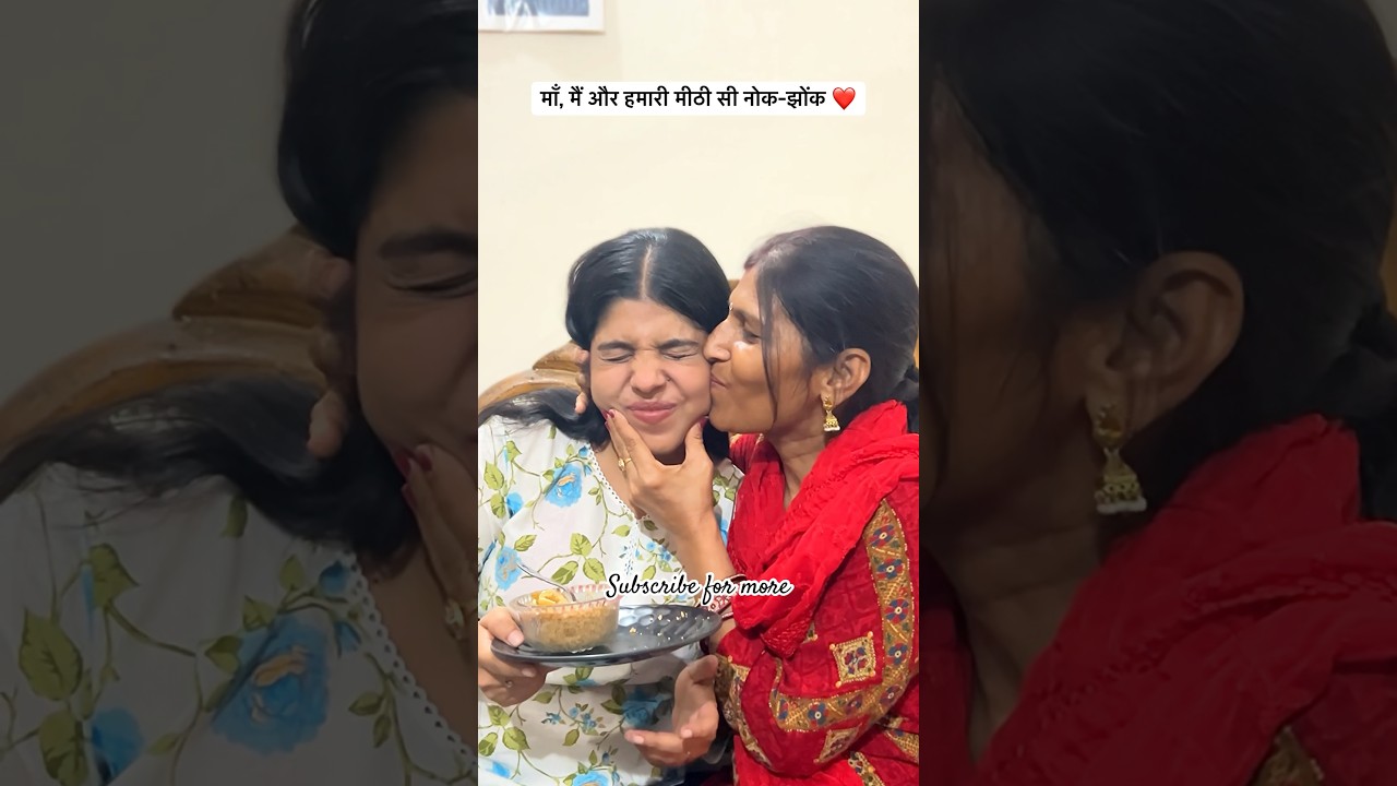 Meri Pyari Maa❤️ #relatable #shorts #motherdaughter #motherslove #sujikahalwa