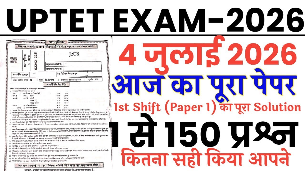 UPTET 4 July 2026 1st shift full paper Solution answer key//UPTET 4 July Paper 1 Solution 2026