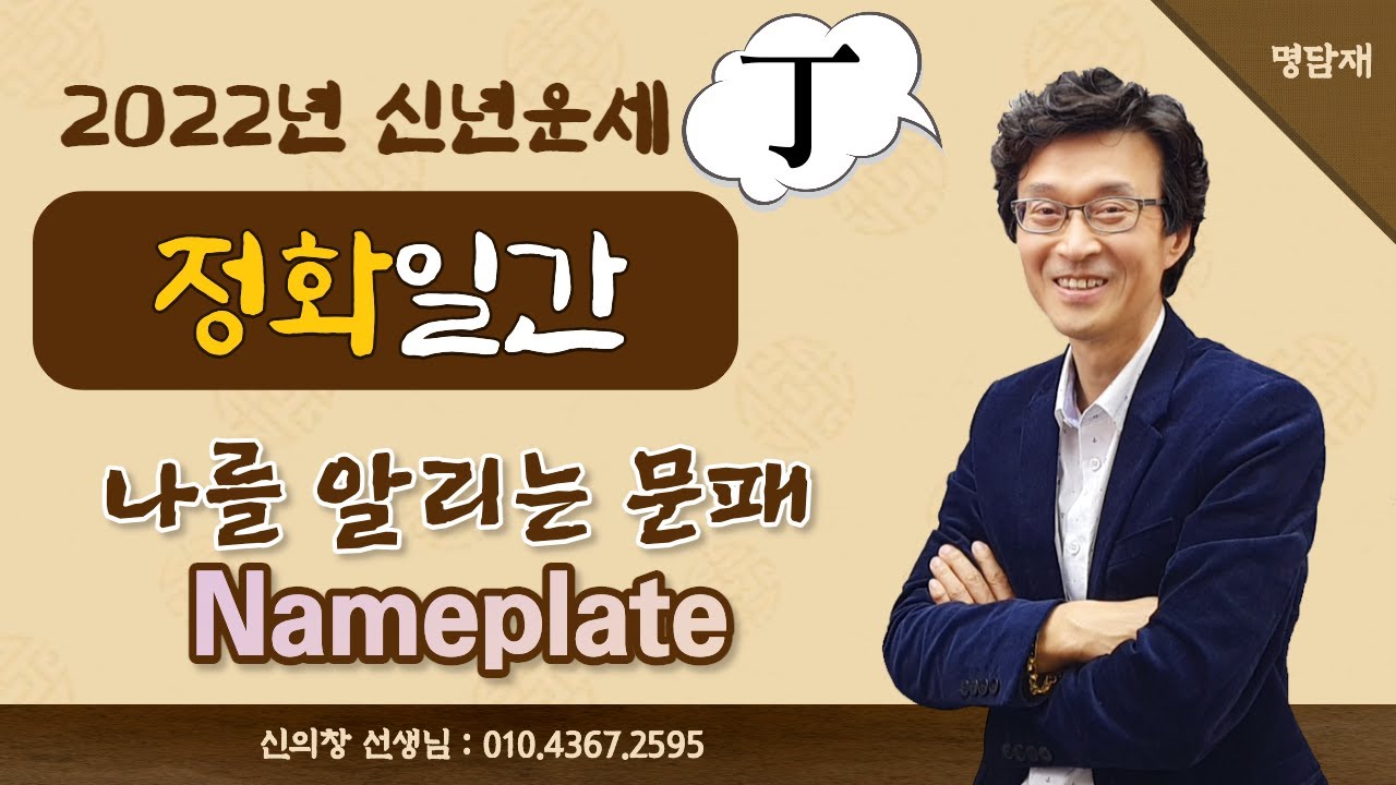 2022년 운세 임인년 운세 - 정화일간