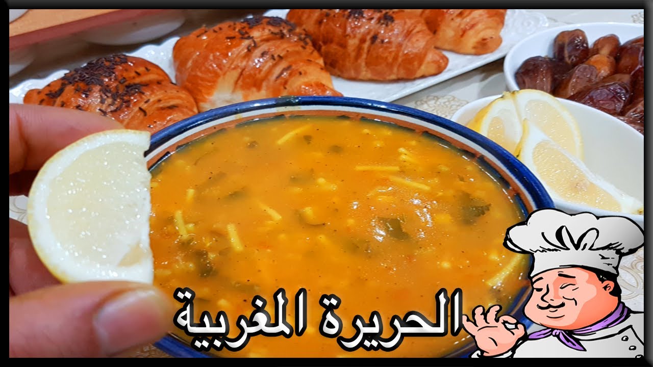 طريقة تحضير الحريرة المغربية 😋 مع أسرار لذتها ونجاحها خطوة بخطوة 👨‍🍳Moroccan Harira soup recipe😍