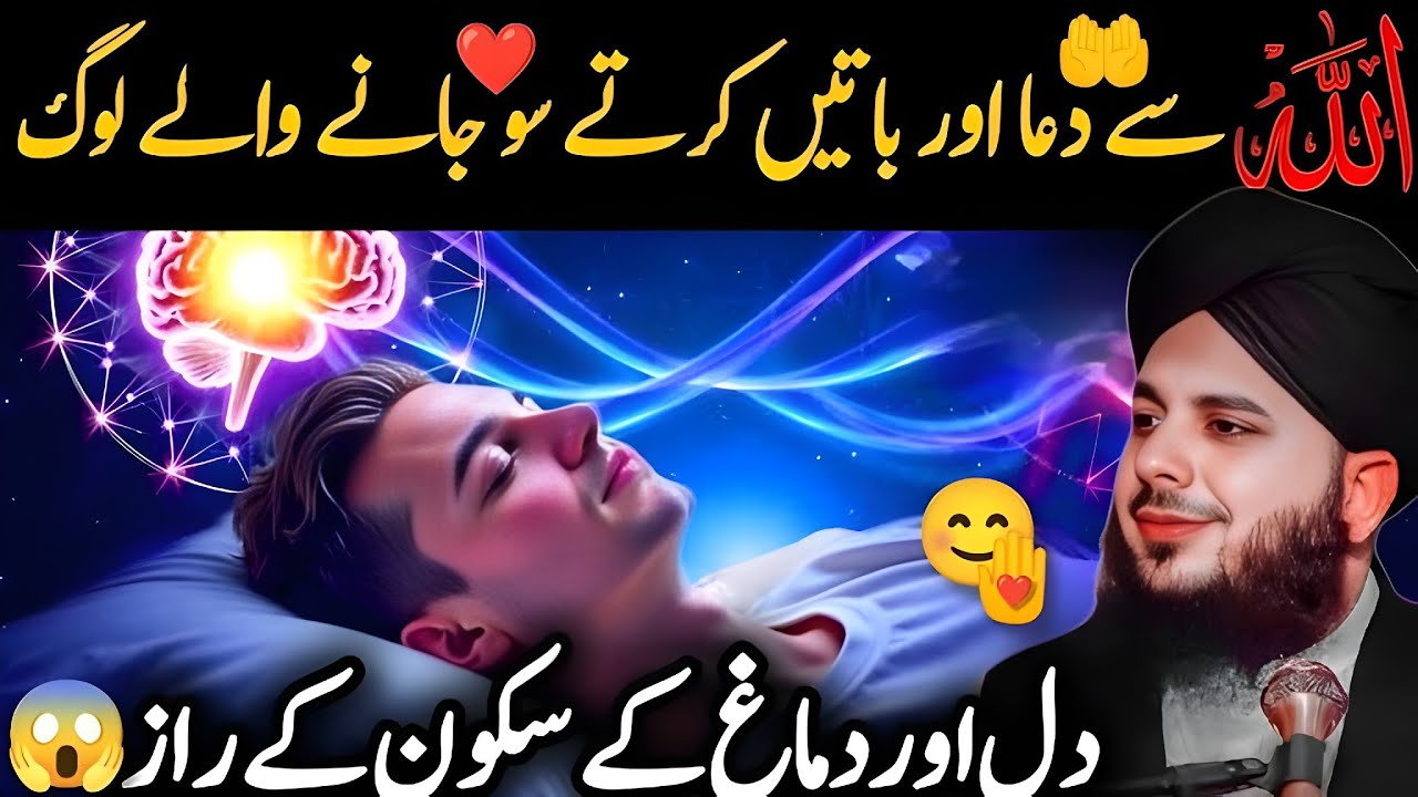 Allah Se Baat Karte Karte Neend Aa Jaye To Kya Hota Hai Heart Touching Bayan Peer Ajmal Raza Qadri