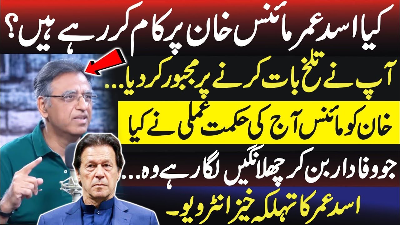 This Plan Can&rsquo;t Release Imran Khan - Asad Umar