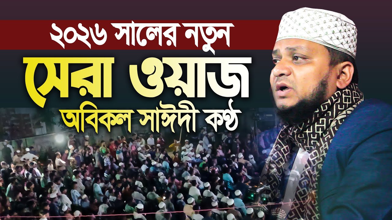 ২০২৬ সালের সেরা ওয়াজ || Maulana Hussain Ahmed Sumon sylhet || হোসাইন আহমদ সুমন সিলেট