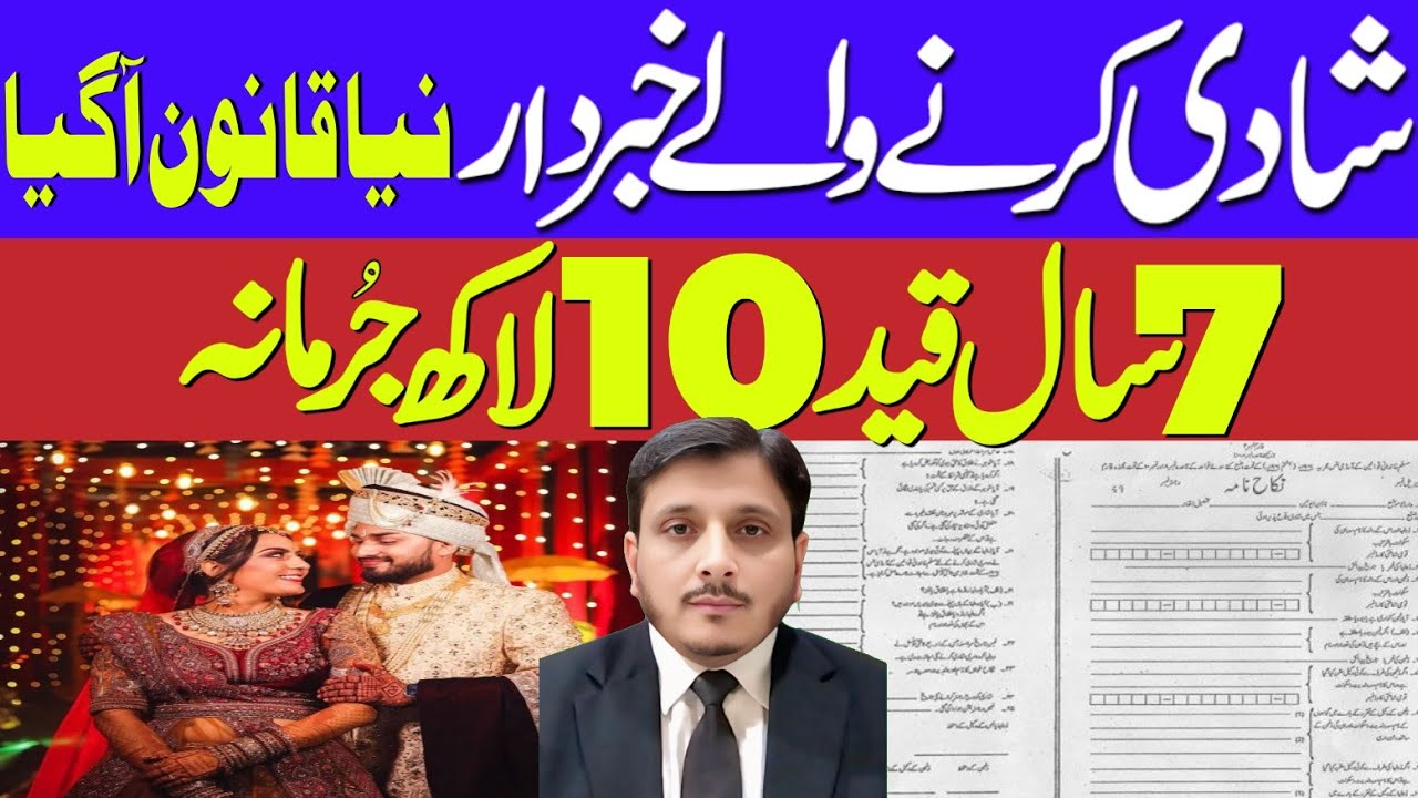 Alert! New Marriage Law in Pakistan