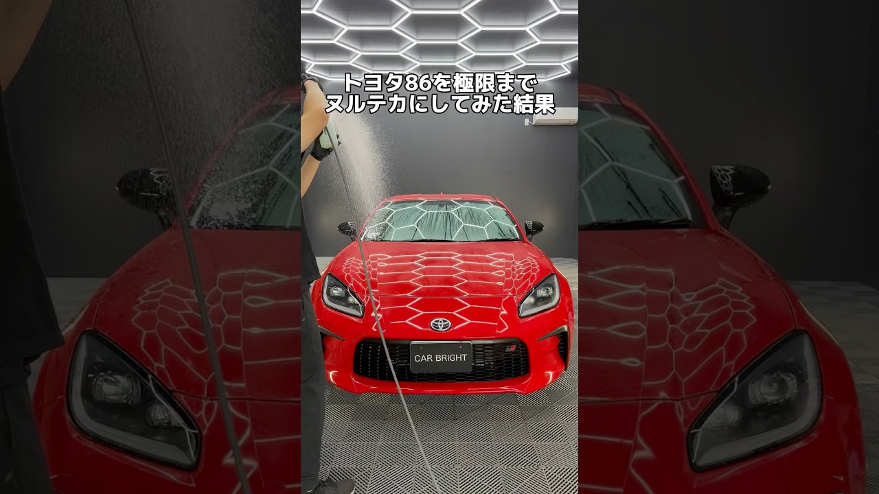 トヨタ86を極限までヌルテカに