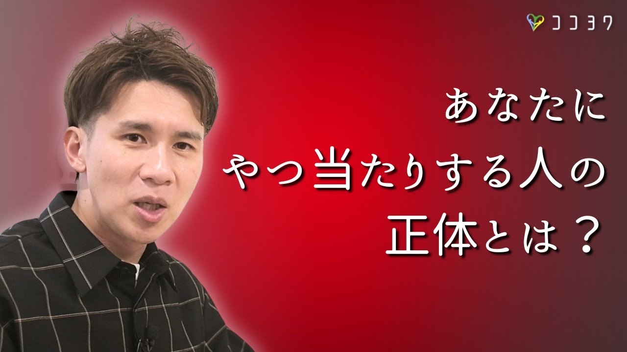 【関わらない!】やつ当たりする人の心理と対処法3選／周りに攻撃を選ぶ人たちの特徴