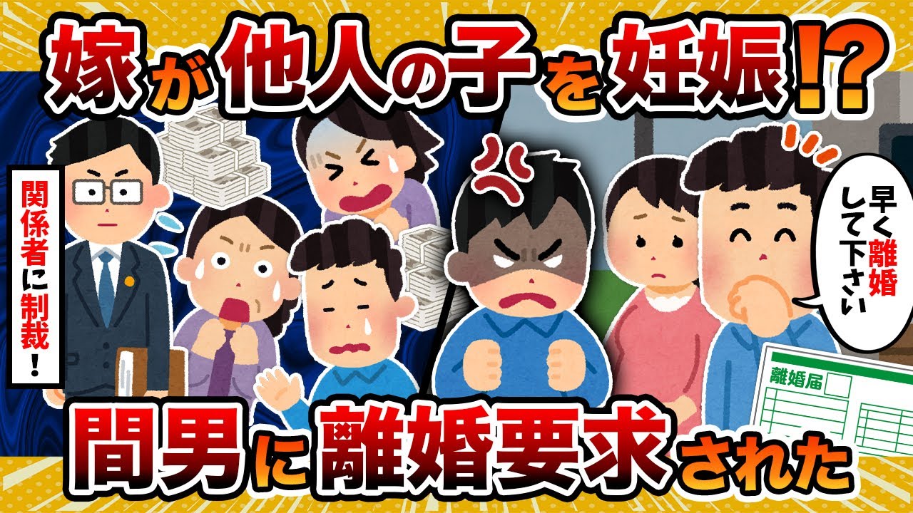 【ナメんなよ】嫁が不倫して他人の子供を妊娠したと告白されたんだが【2ch修羅場スレ・ゆっくり解説】