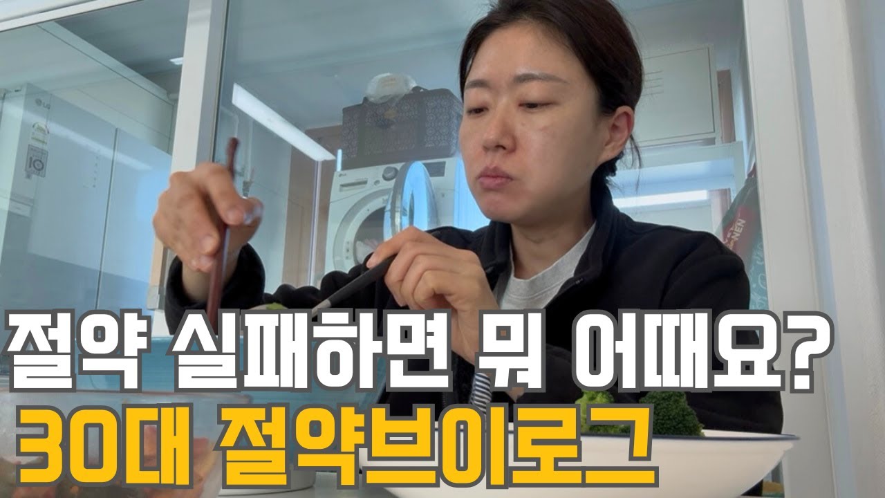 30대 직장인 절약 브이로그 | 12월생활비 결산 | 110만원 실패 | 새해 절약도전 | 일출은 회사에서? | | 0원커피 | 영하10도 | 첫과메기 | 냉파(백숙,김치찜,찜닭)