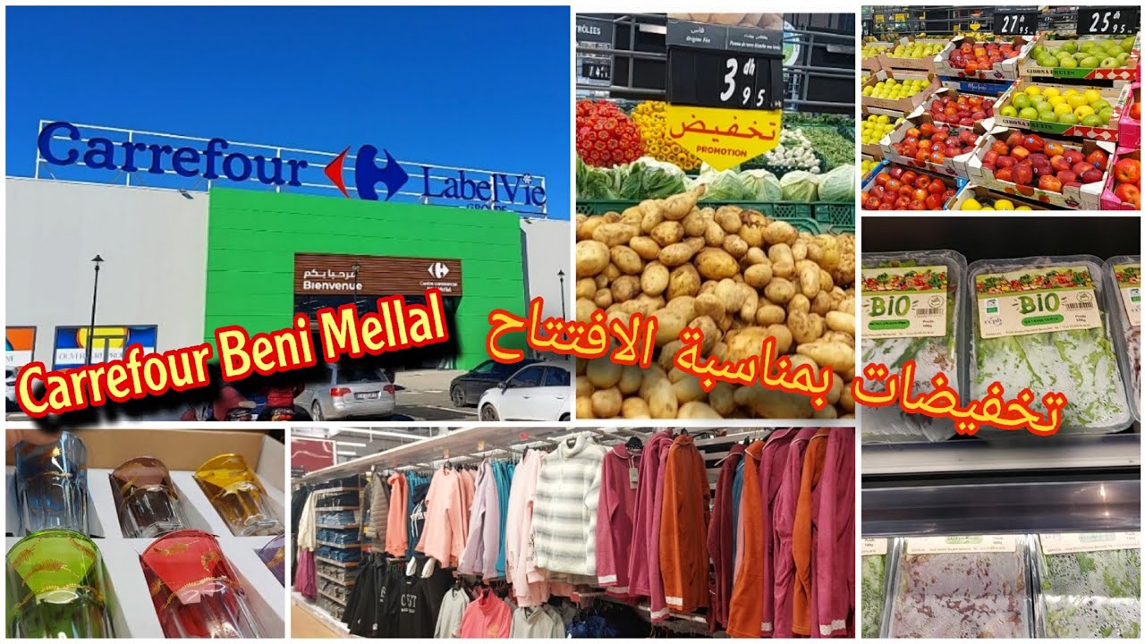 بمناسبة افتتاح متجر  كارفور بني ملال 24دجنبر عروض وتخفيضات هائلة في الأواني الملابس الخضر والفواكه