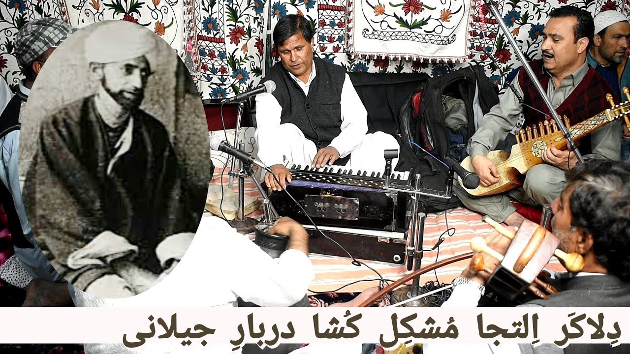 Dilla Kar Iltijah مُشکِل | Jnb Lasseh Khan FIDA Saeb RA | Kashmiri Songs| KBSM # 851
