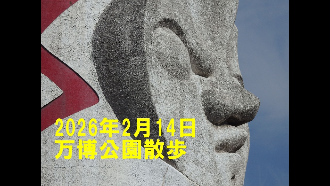 万博公園散策