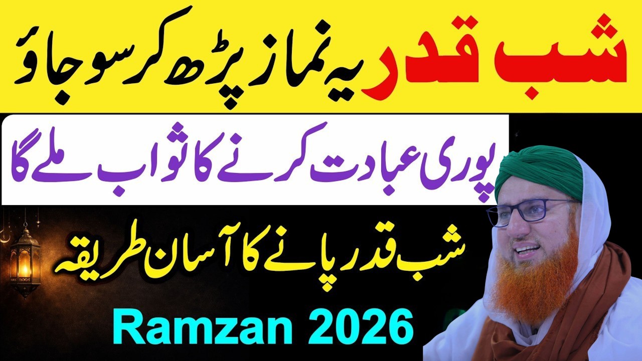 Shab-e-Qadr Special Namaz | Ye Nafl Parhne Se Pori Raat Ibadat Ka Sawab
