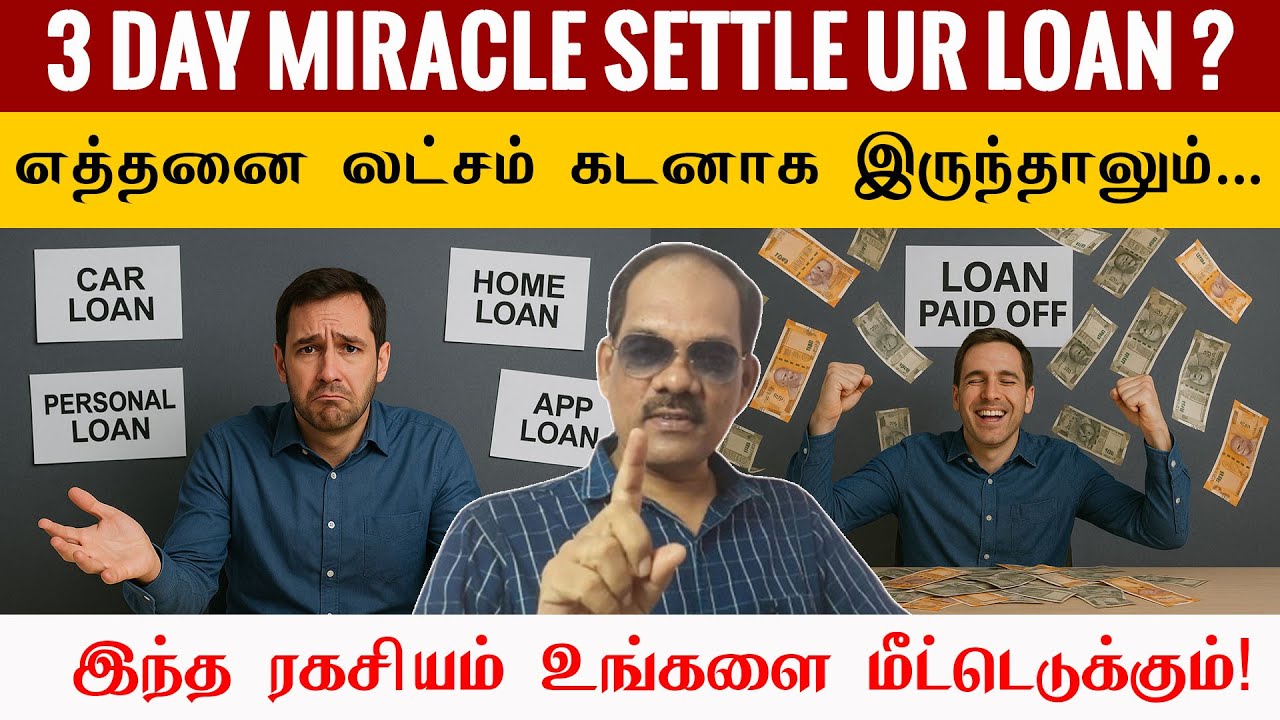 பெரிய கடனை கூட தீர்க்கும் ஒரு எளிய சூட்சமம்! 💡 | 3 DAY MIRACLE 🔥 Settle Your Loan! 💸 | சிறப்பு சிவா