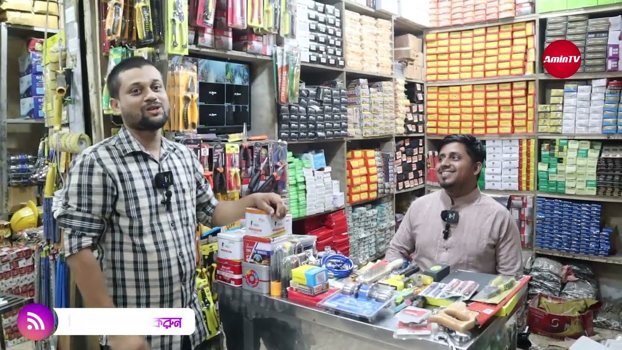 হার্ডওয়্যার টুলস পাইকারি বিক্রি করা হয় | hardware wholesale market