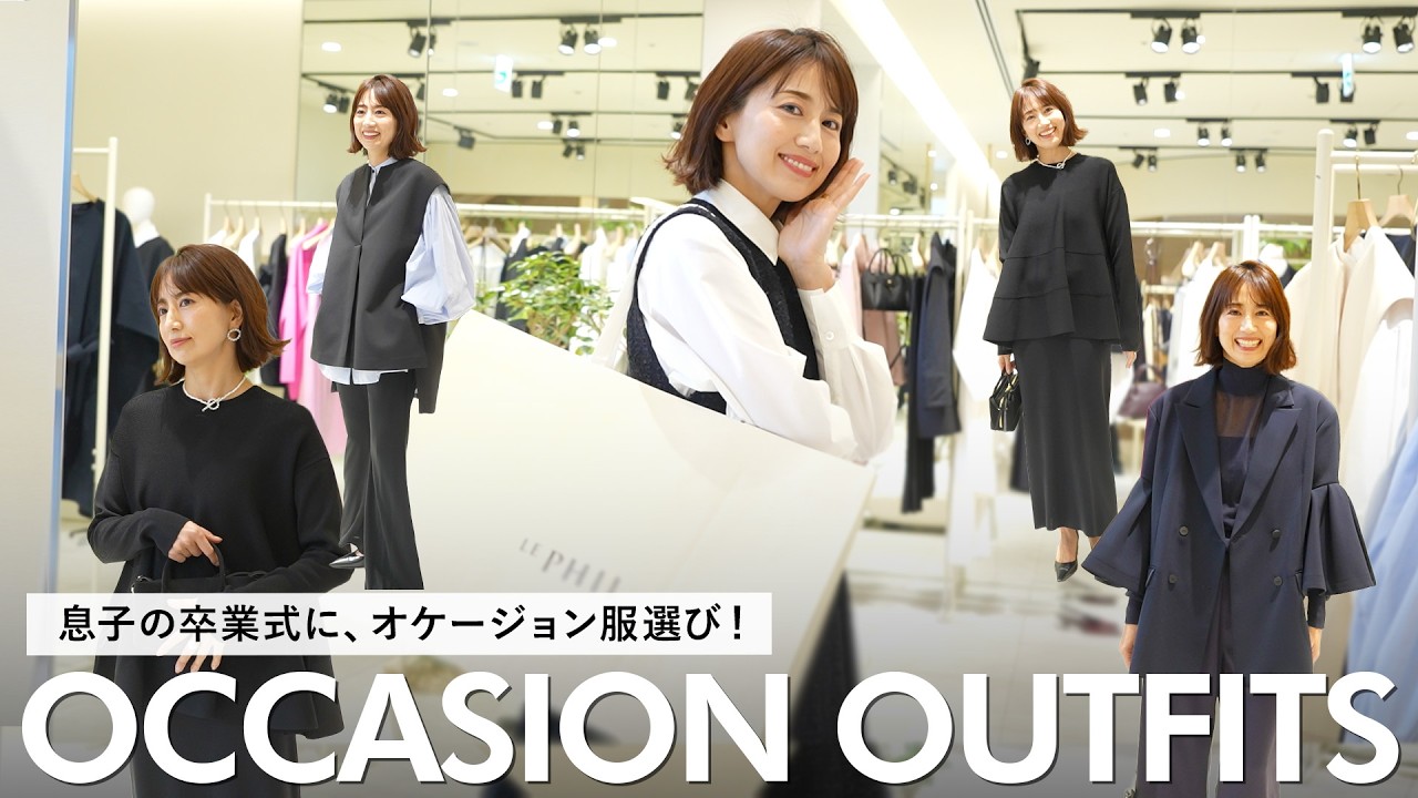 【お買い物】東原亜希が”息子の卒業式”のため本気のオケージョン服選び！デイリーでも使えるアイテムをたくさんご紹介♡