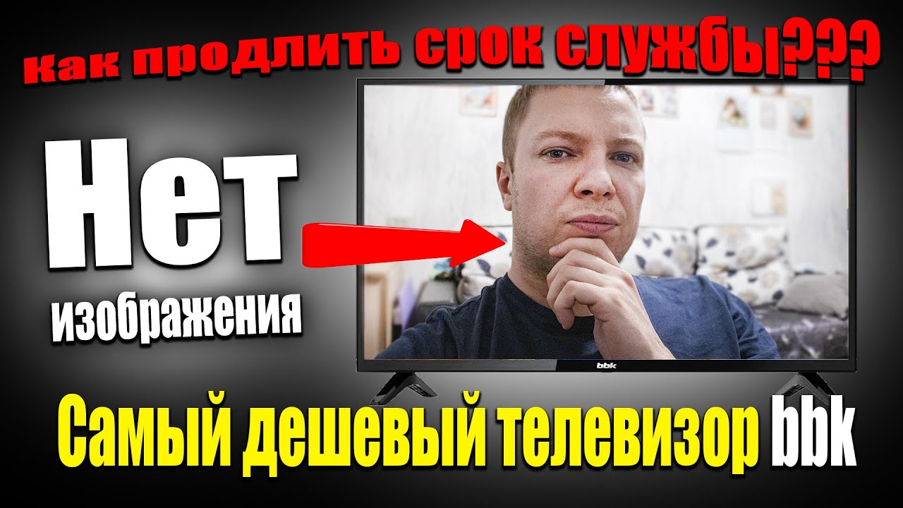 Включается, а изображения нет!!! Телевизор BBK 32LEM-1043 / TS2C / Ремонт подсветки!!!