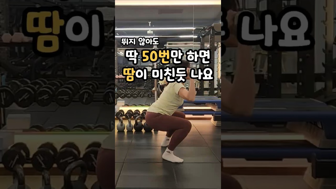 뛰지 않고도 땀이 미친듯이 나는 전신운동