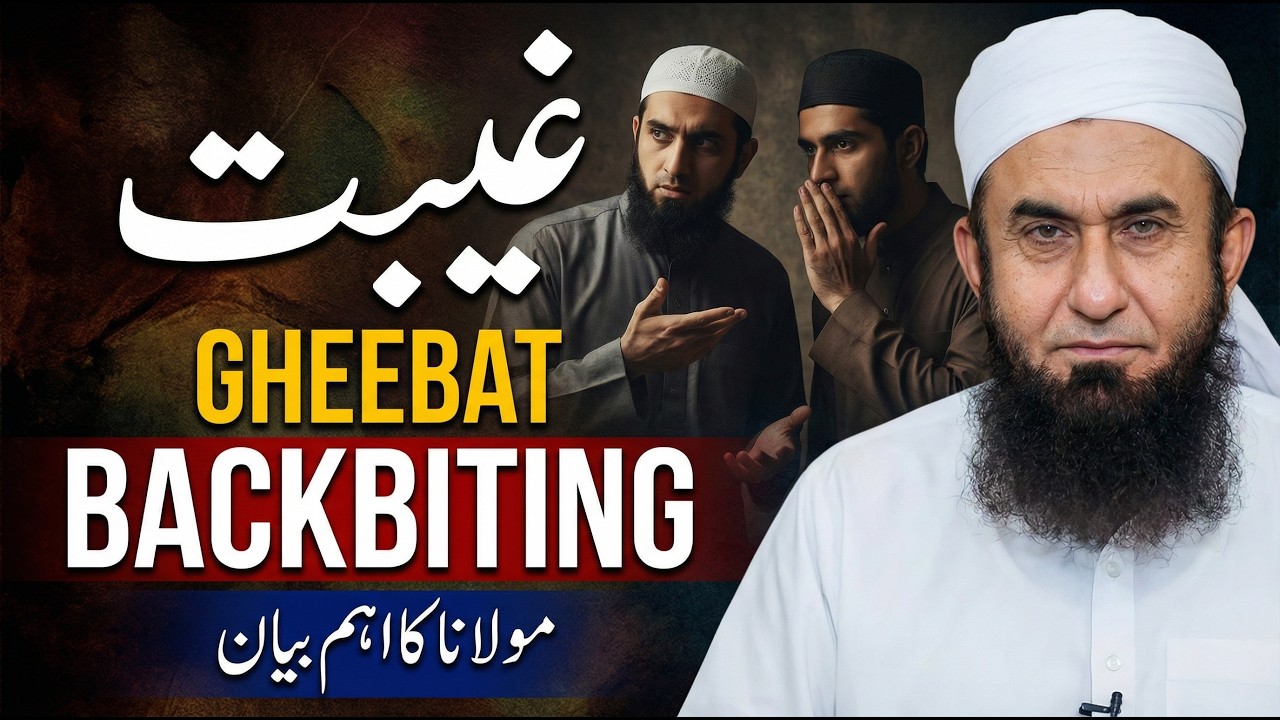 Guard Your Tongue Before It Destroys You | Gheebat Ka Gunah | Molana's latest new HD bayan 2026 
